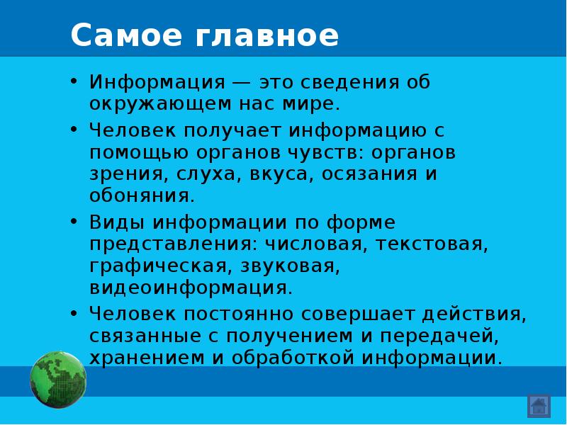 Наука вокруг нас ответы 4 класс. Информатика вокруг нас презентация. Презентация информация вокруг нас. Сведения об окружающем мире. Сведения об окружающем нас мире это.