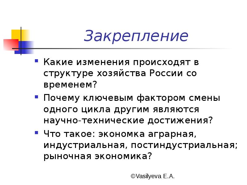 Этапы развития хозяйства вывод. Расскажите как происходило развитие хозяйства в России. Экономка как хозяйство это. Какие изменения произошли благодаря экономике.