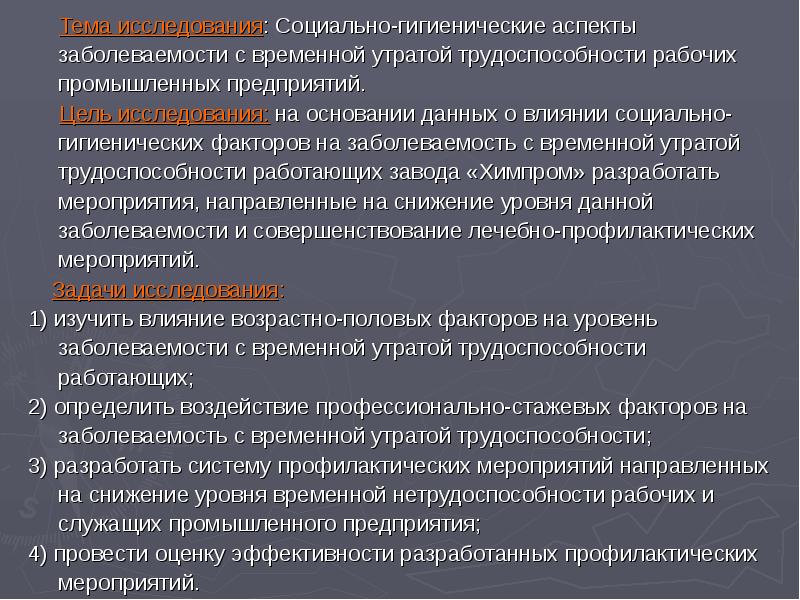 План по снижению заболеваемости в детском саду