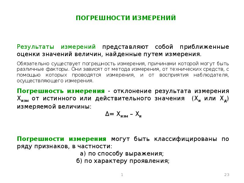 Диапазон измерения физической величины