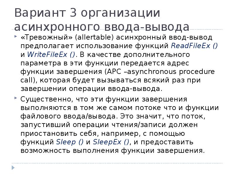 Укажите оператор подготовки операции ввода вывода в файл. Операции файлового ввода вывода. Ввод-вывод. Схема процесса управления вводом/выводом. Подсистема ввода-вывода windows.