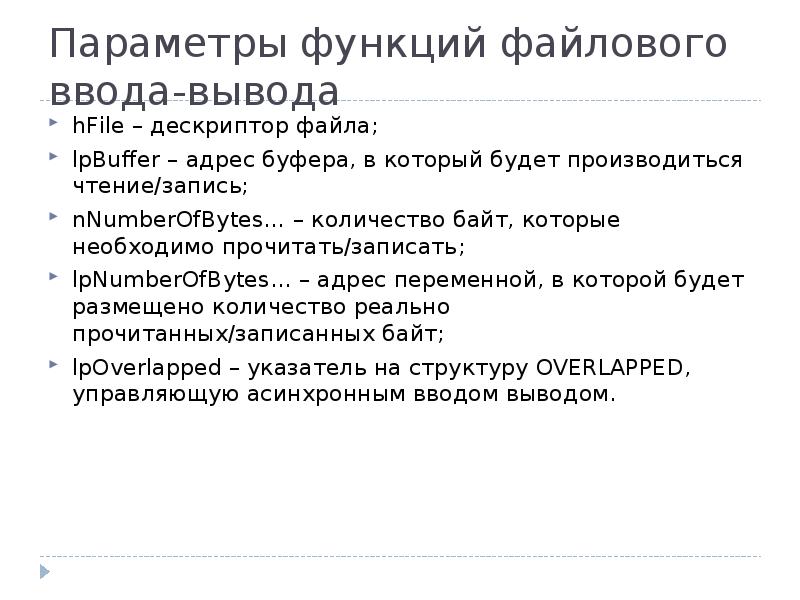 Параметры функции. Файловый ввод-вывод php. Файловый менеджер функции. Адресация, буферизация.