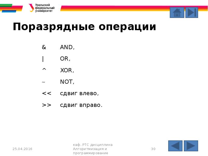 XOR поразрядное. Поразрядные операции. Поразрядный сдвиг вправо. Поразрядные операции c#.