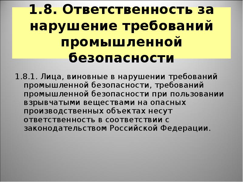 Промышленные нарушения. Презентация техника безопасности в нефтегазовой промышленности. Техника безопасности на нефтегазодобывающих предприятиях кратко. Доклад о соблюдении требований промышленной безопасности.