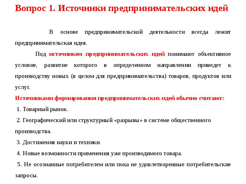 Основные положения об оплате труда на предприятии предпринимательского типа презентация