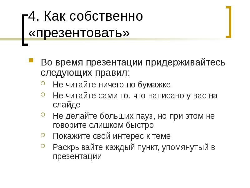 Как написать презентацию