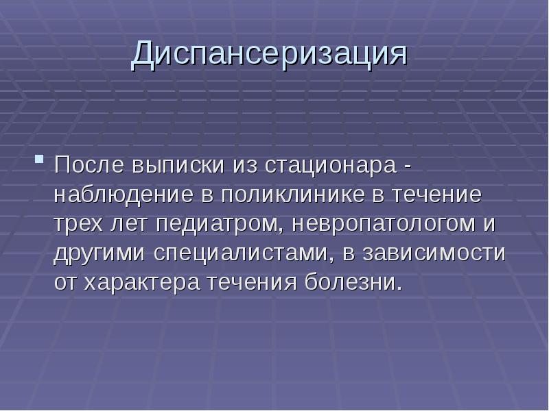 Диспансеризация поликлиническая терапия презентация