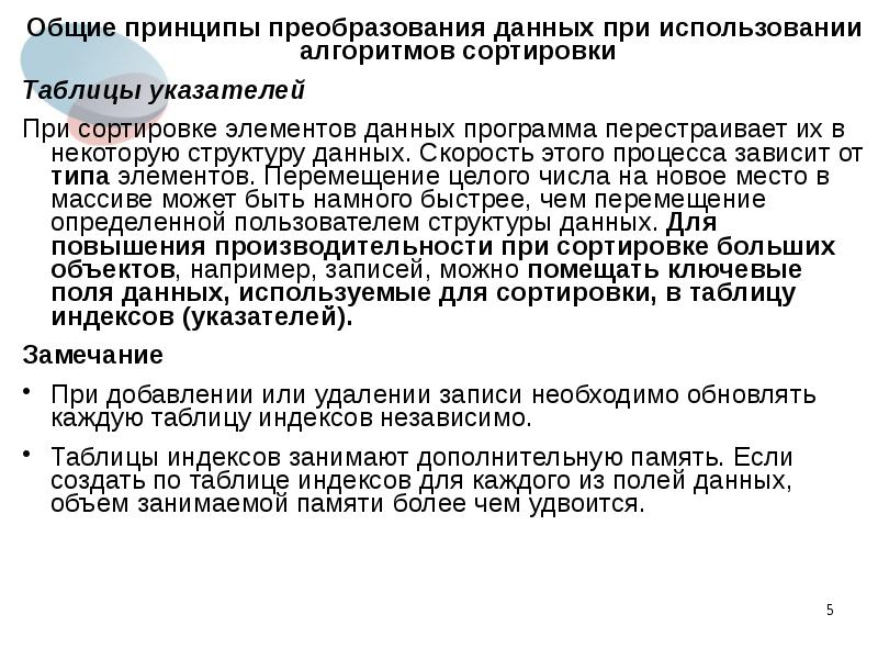 Причины преобразования данных
