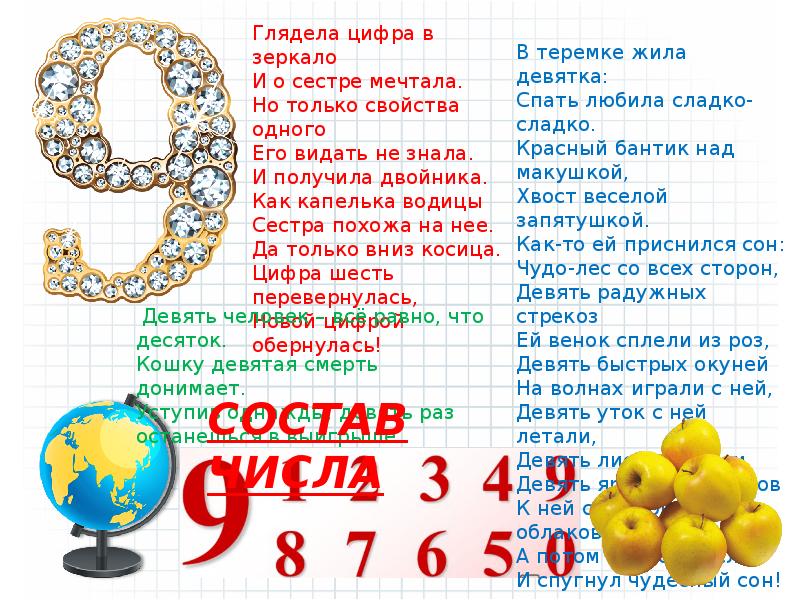 Выражения с цифрой 6