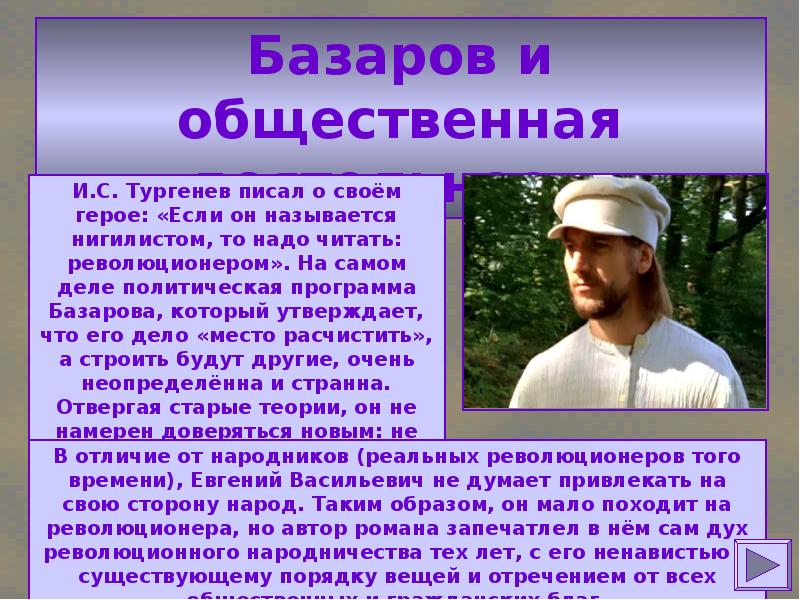 Базаров г г. Деятельность Базарова. Базаров деятельность. Тургенев о нигилизме Базарова. Программа у Базарова.