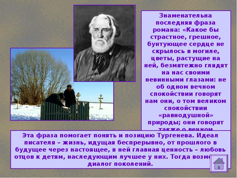 Образ отцов в романе отцы и дети. Отцы и дети презентация. Роман отцы и дети презентация. Тургенев отцы и дети презентация 10 класс. Отцы и дети презентация 10.