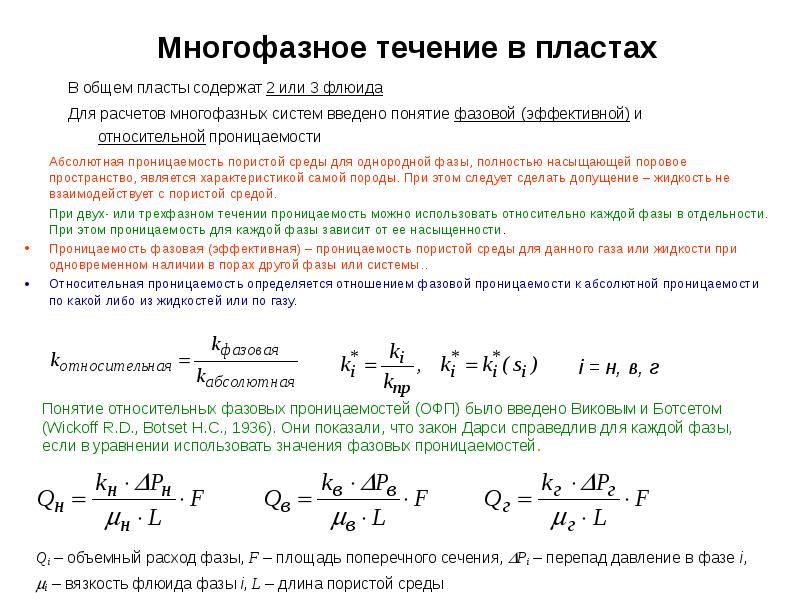 Движение жидкости в пористой среде презентация