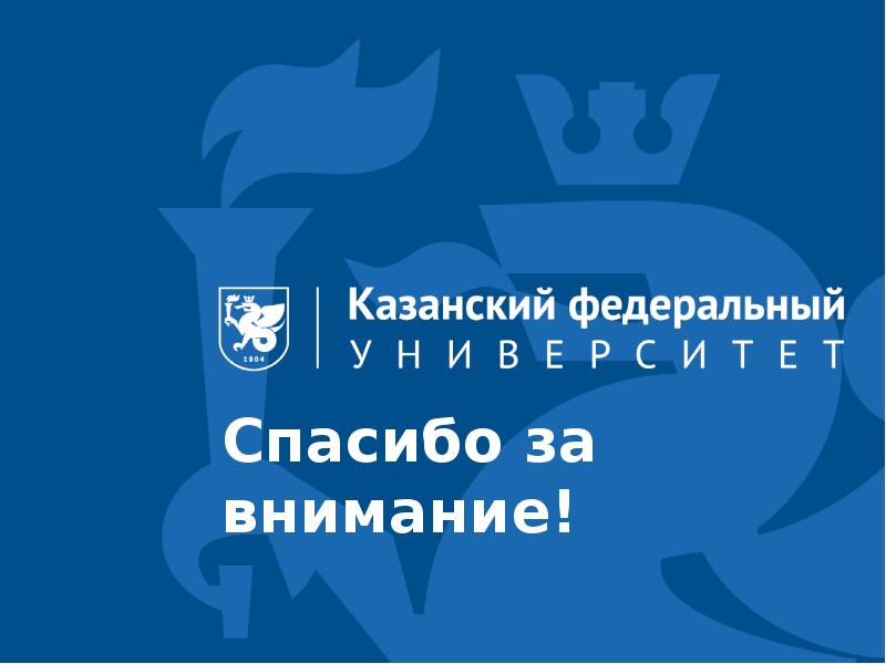 Кфу шаблоны презентаций