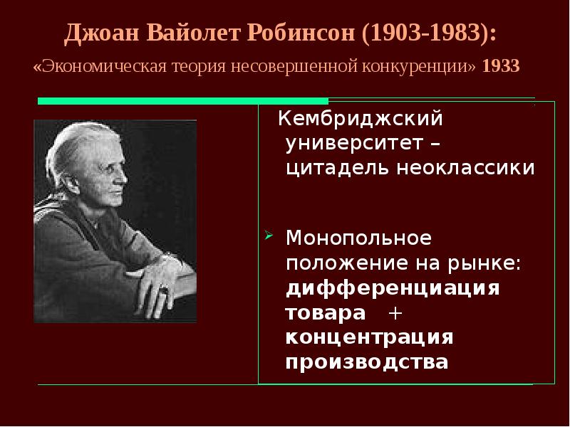 Презентация неоклассическая экономическая теория