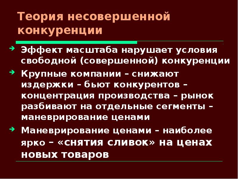 Условия свободной конкуренции. Теория несовершенной конкуренции. Условия возникновения несовершенной конкуренции. Теоретические предпосылки совершенной конкуренции. Теория совершенной конкуренции теория.