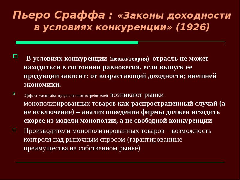 Теория несовершенной конкуренции презентация