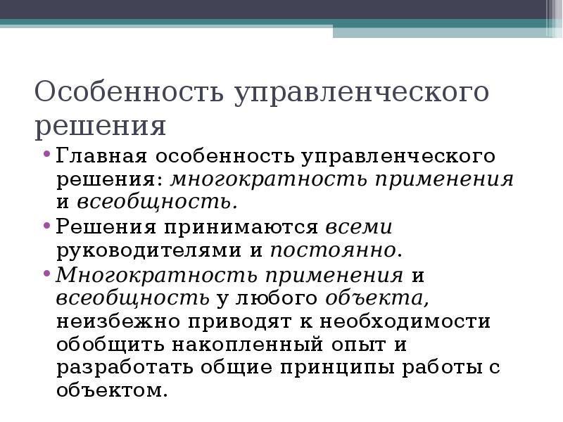 Привести к необходимости. Право многократность применения. Признаки права многократность применения. Многократность применения. Многократность применения норм права.