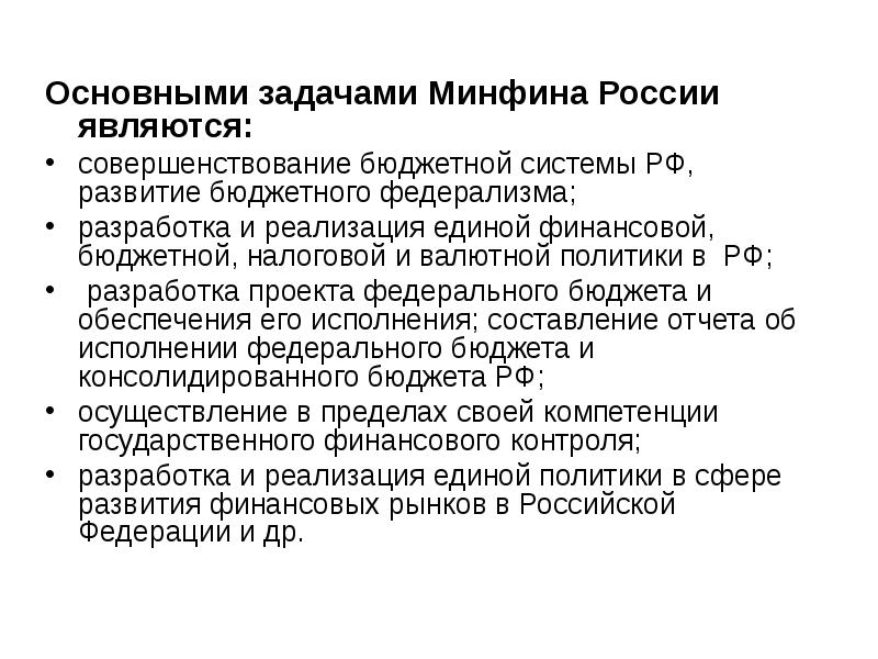 Развитие бюджетного федерализма в россии презентация