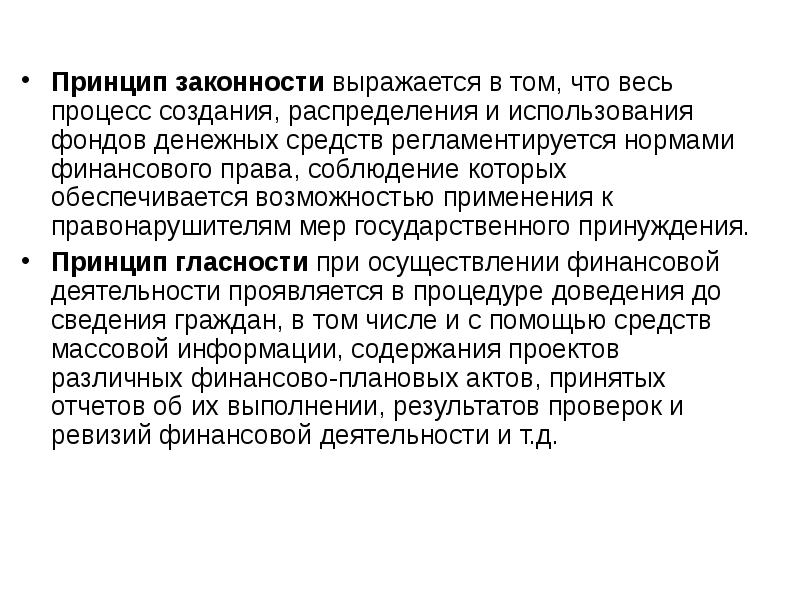 Принцип законности это. Принцип законности выражается. Принцип законности финансового права. В чем выражается принцип законности. Принцип законности проявляется в следующем.