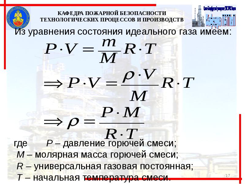 Газ имевший давление. Критический диаметр гашения пламени. Универсальная газовая постоянная для горючей смеси. Диаметр гашения. Как посчитать критическое давление смеси.