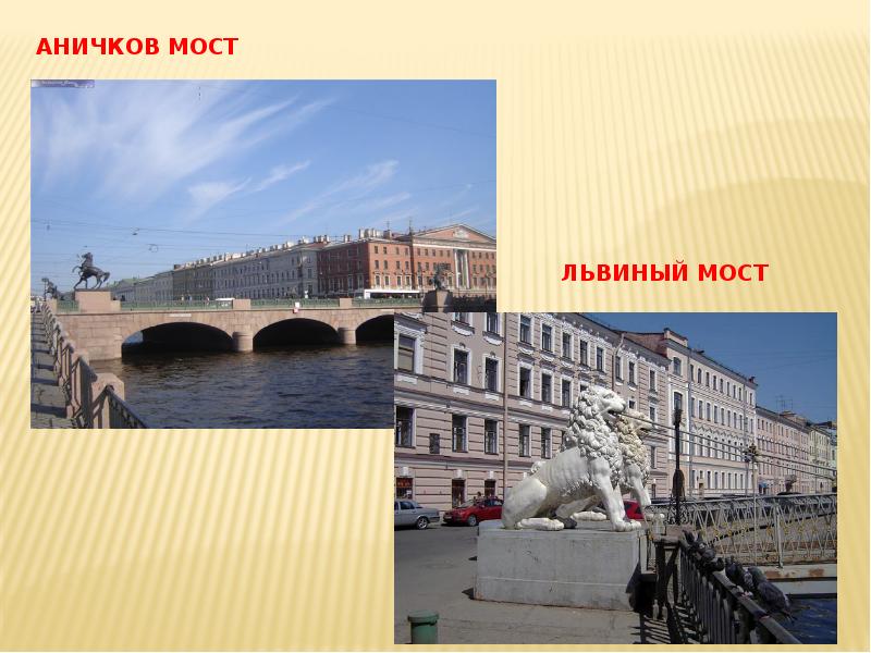 Аничков мост в санкт петербурге фото с описанием