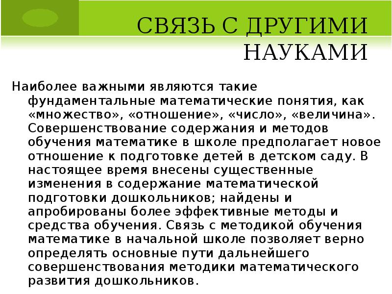 Наука о наиболее