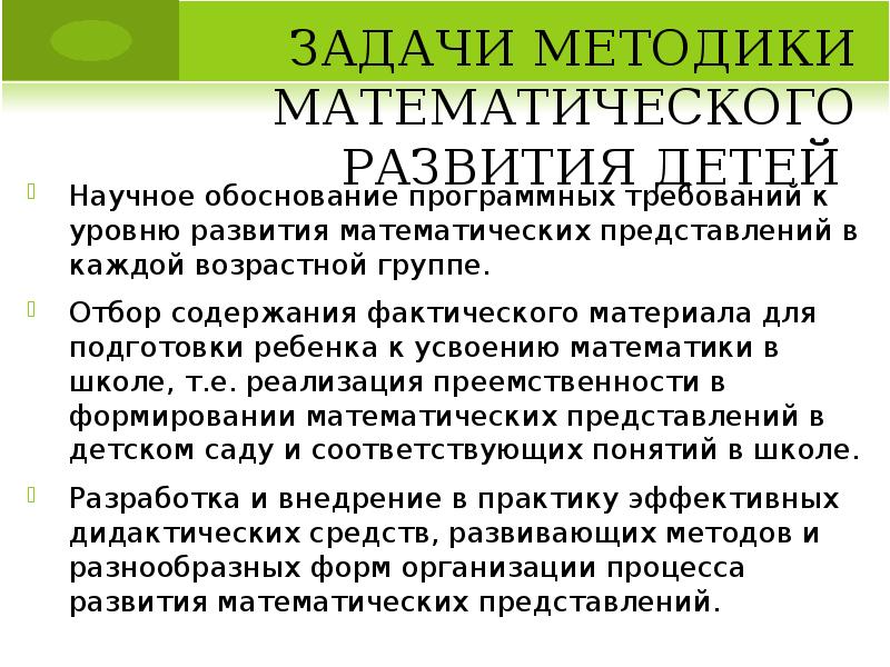 Задачи методики