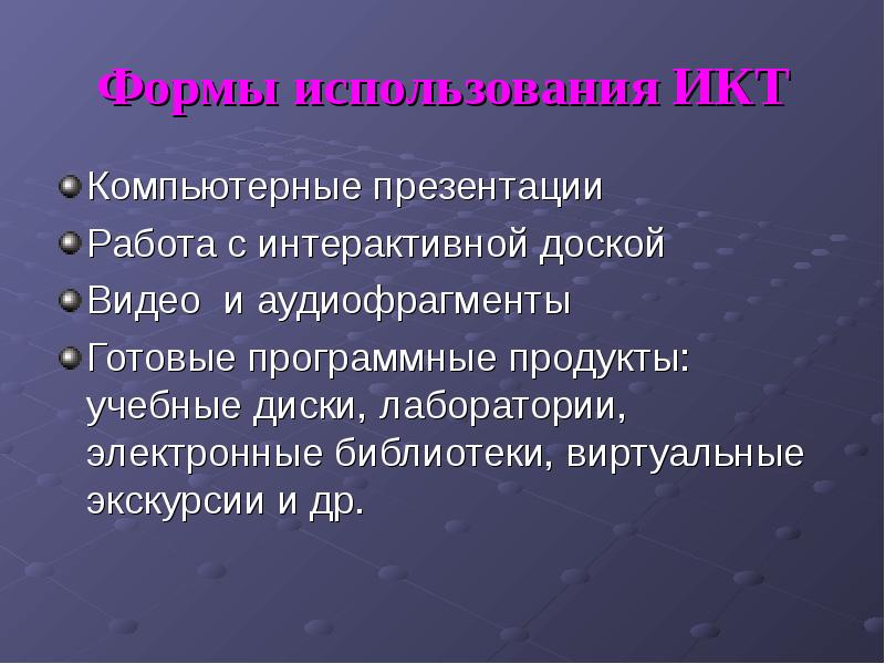 Формы компьютерных презентаций