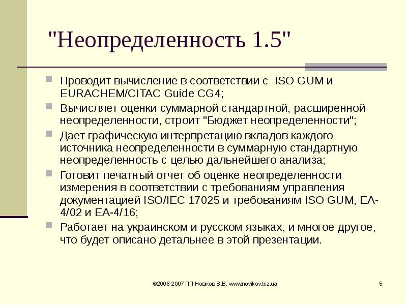 N проводим. Расширенная неопределенность. Неопределенность обозначение. Как обозначается неопределенность. Бюджет неопределённости для кт.