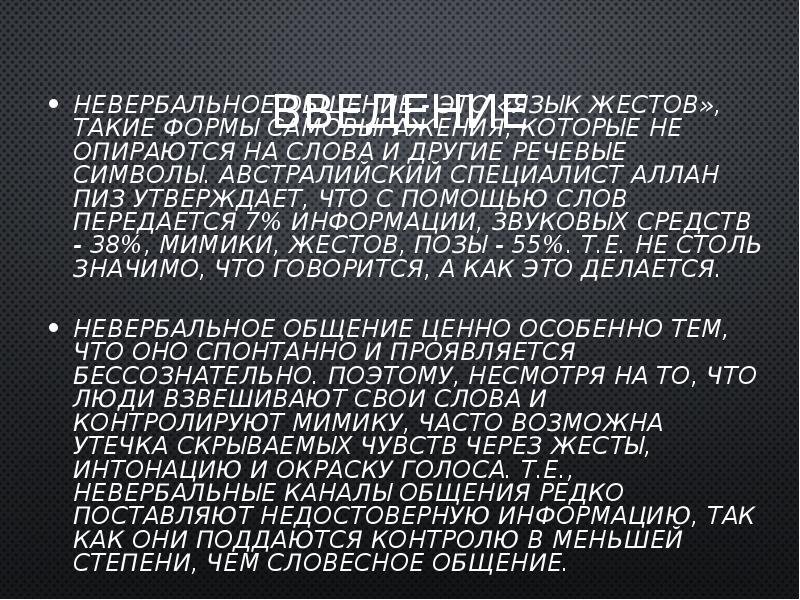 Можно ли словами передать содержание совершенно бессловесной