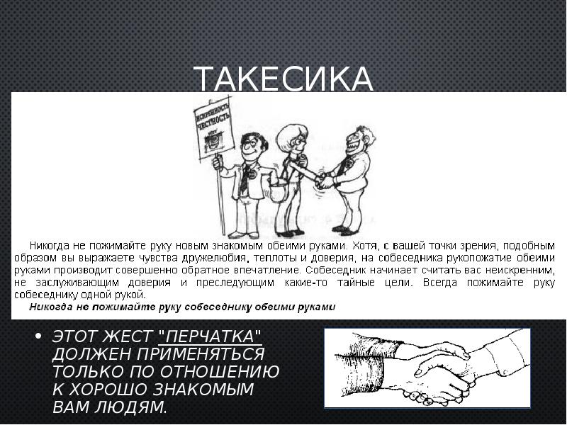 Такесика это