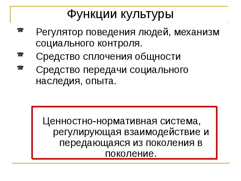 Ценностно нормативная функция. Культура как ценностно-нормативная система. Культура как регулятор. Регуляторы поведения человека. Внутренние регуляторы поведения человека.