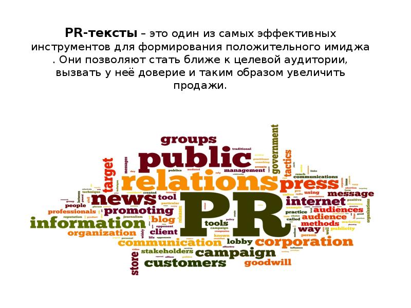 Реферат: PR в Интернете