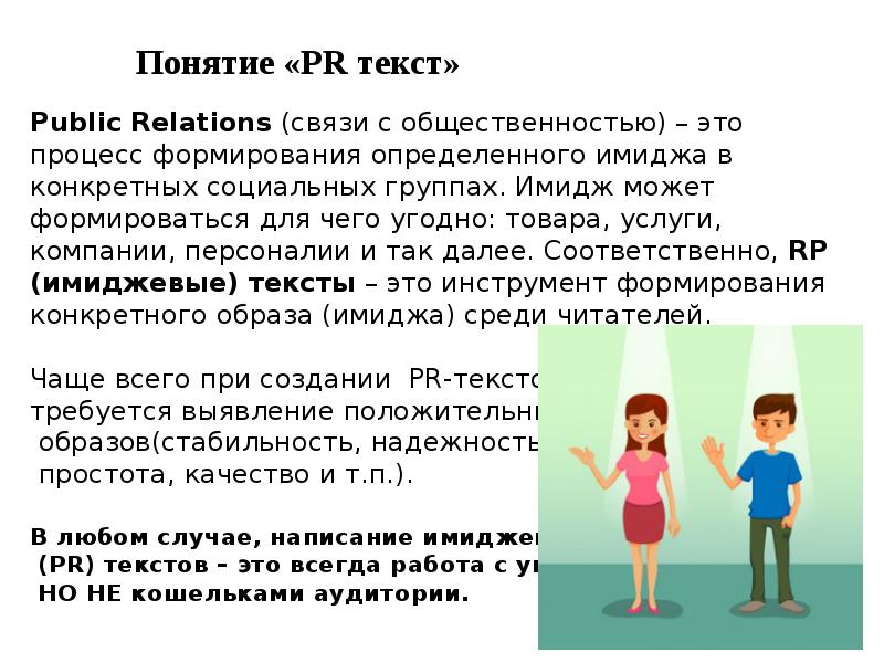 Понятие pr