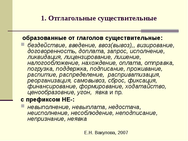 Отглагольное существительное в русском. Отглагольные существительные примеры. Отглагольное существительное примеры. Примеры отглагольных существительных. Отглагольные существительны.