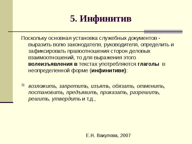 Поскольку основная. Глаголы выражающие волеизъявление законодателя. Культура речи госслужащих презентация. Техника изложения воли законодателя.