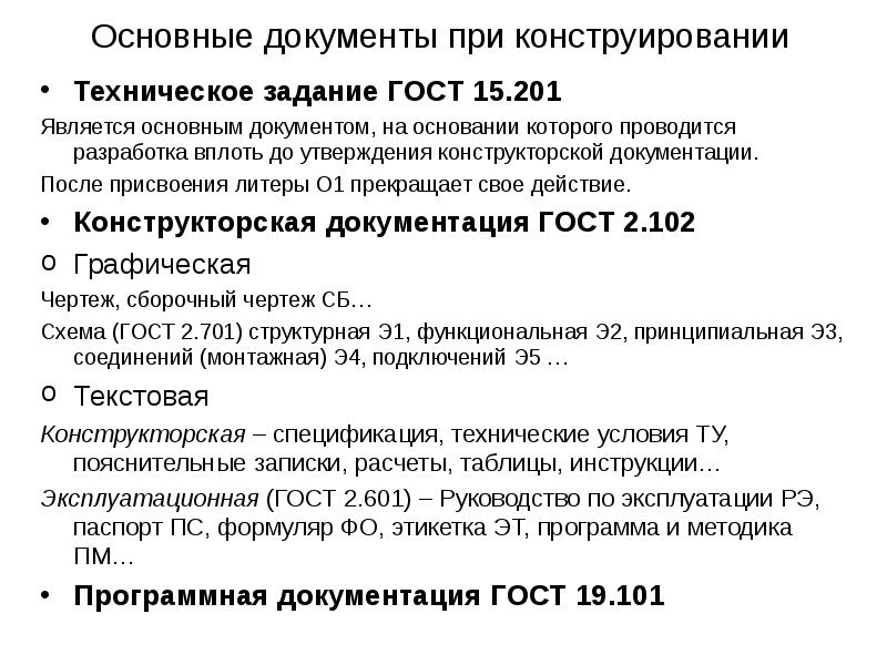 литера 01 в конструкторской документации что это