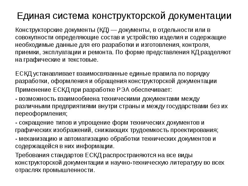 Графические и текстовые документы которые в совокупности или в отдельности определяют состав проекта