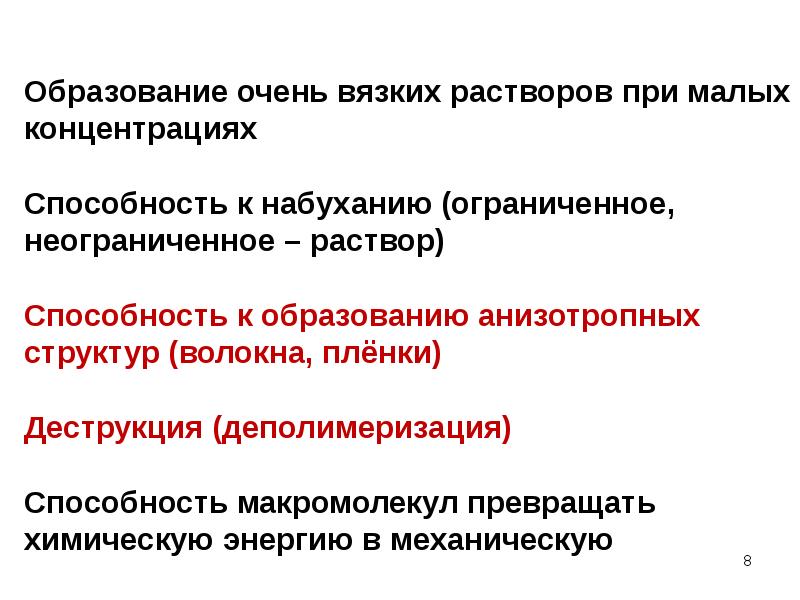 Реакции макромолекул. Реакция деполимеризации. Образование макромолекул. Макромолекул способность. Презентация изменение концентрации и активности макромолекул.