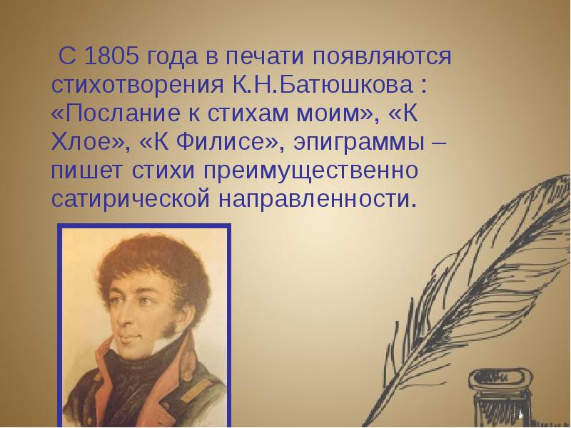 Анализ стихотворения батюшкова. К Н Батюшков мой гений. Константин Батюшков мой гений. Стихотворение Батюшкина. Стихотворение мой гений Батюшков.