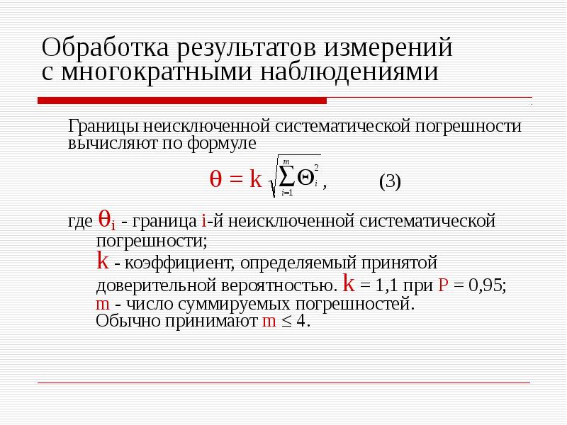 Обработка результатов