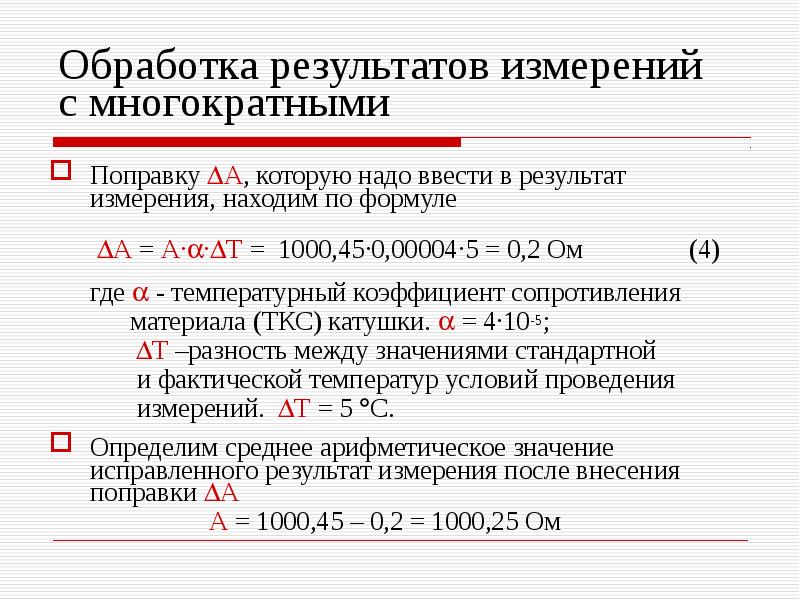 Средний результат измерений