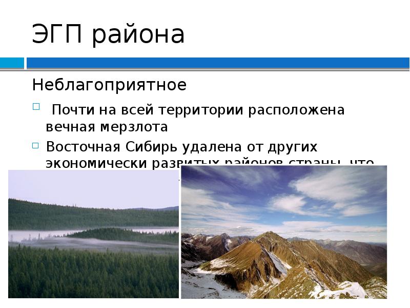 Регионы многолетней мерзлоты восточная и северо восточная сибирь 8 класс презентация