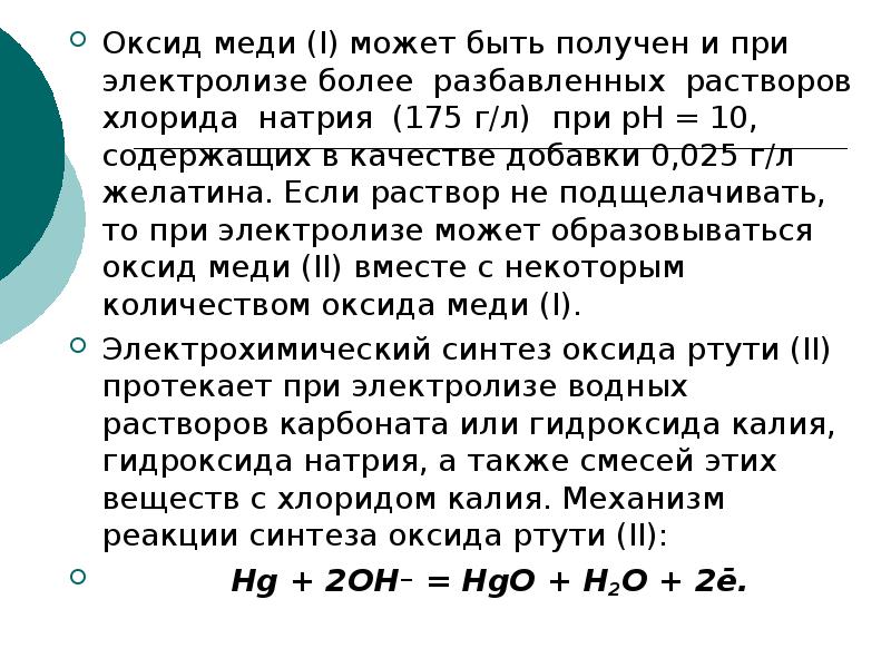 Образец оксида меди 2 содержащий. Получение оксида меди. Получение оксида меди 1. Получить оксид меди. Как получить оксид меди 1.