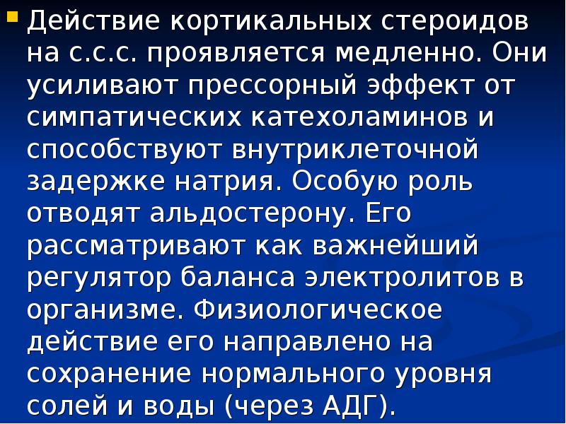 Отводить роль. Прессорный эффект. Прессорное действие это. Прессорный Катехоламиновый эффект. Прессорный эффект возникает при.