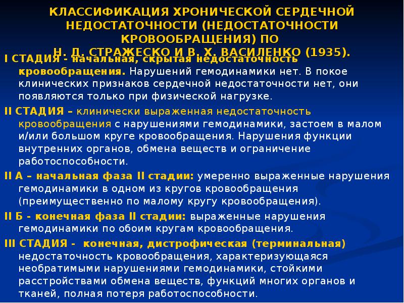 Недостаточность кровообращения презентация