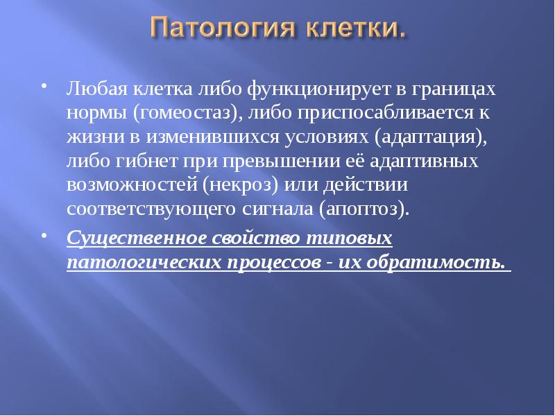 повреждение клетки патология. патологические изменения в клетках. повреждение клетки патология. повреждение клетки патология. повреждение клетки патология.