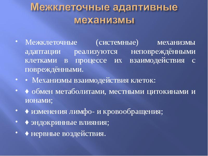 Системные механизмы