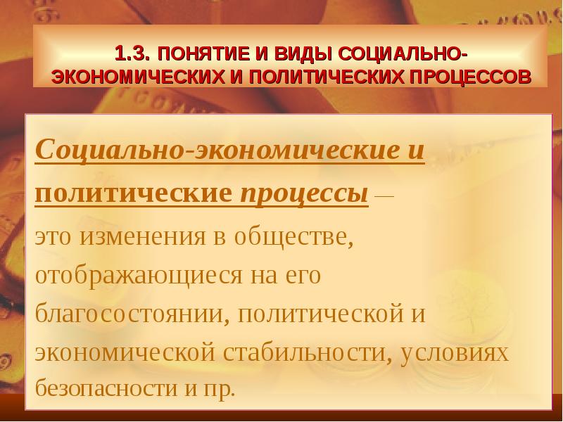 Экономический и политический процесс. Виды социально-экономических и политических процессов. Исследование социально-экономических и политических процессов. Классификация экономических социально политических процессов. Экономические и политические процессы.