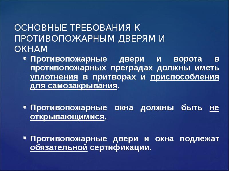 Противопожарные преграды презентация